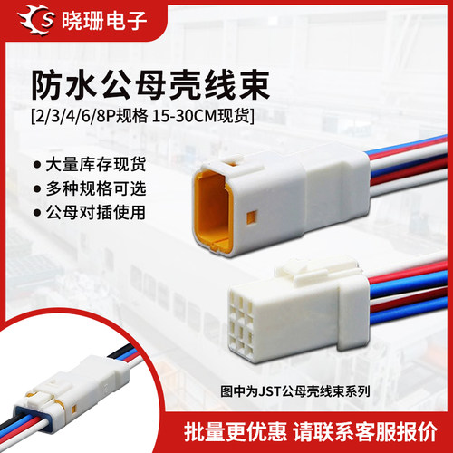 汽车防水连接器带线22AWG