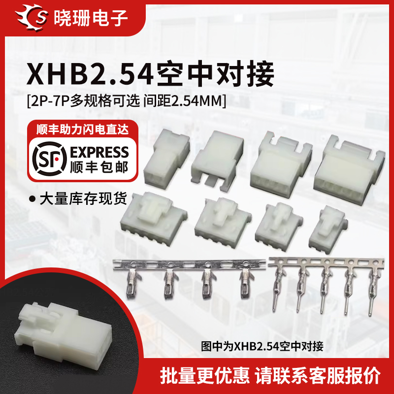 XHB2.54空中对接带锁扣公母2p