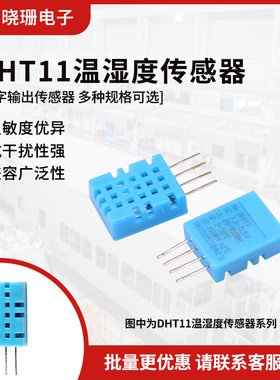 DHT11温湿度传感器模块 传感器底板 转接板  DHT22数字开关