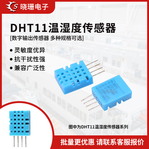 DHT11温湿度传感器模块