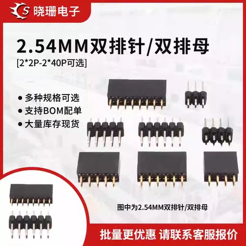 双排针排母2.54间距针座