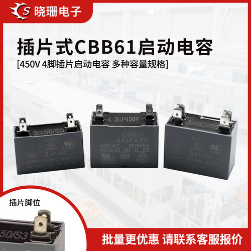CBB61插片款450V启动电容