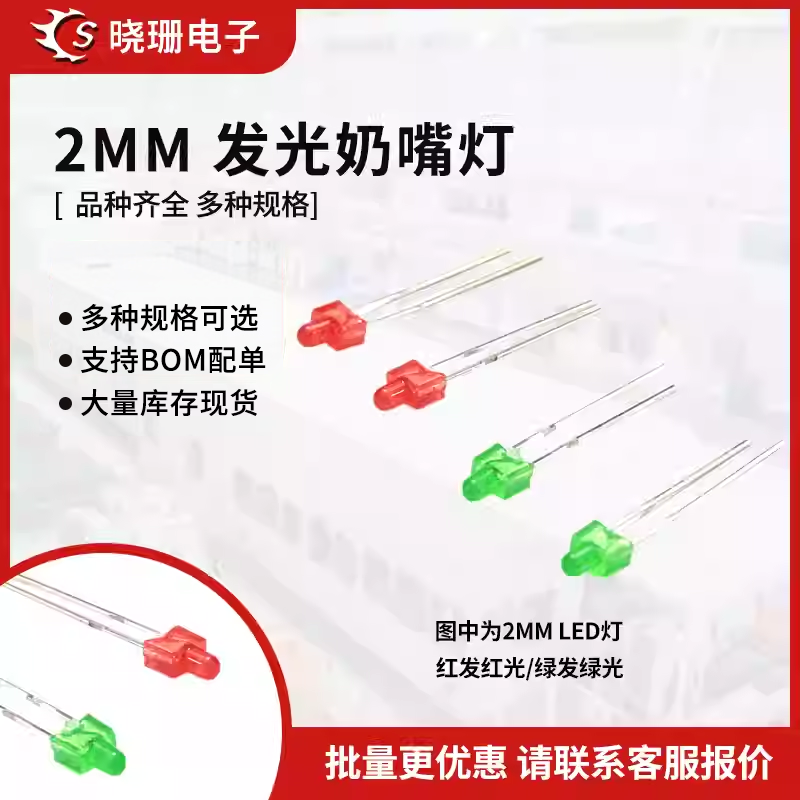 F2发光二极管 小圆头LED灯珠 2mm奶嘴型红发红黄蓝绿白彩色指示灯,电子元器件市场,LED灯珠/发光二级管,淘宝优惠券,粉丝福利购,淘宝优惠卷