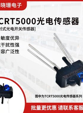 TCRT5000光电开关传感器  反射式 红外寻迹循迹避障探头