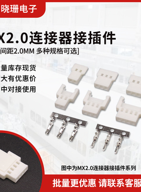 胶壳公母空中对插MX2.0mm间距连接器51005 51006接插件2p3p4p5p6p