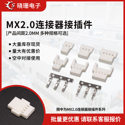 胶壳公母空中对插MX2.0mm间距连接器51005 51006接插件2p3p4p5p6p