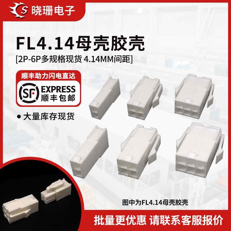 FL4.14母壳伺服电机插头