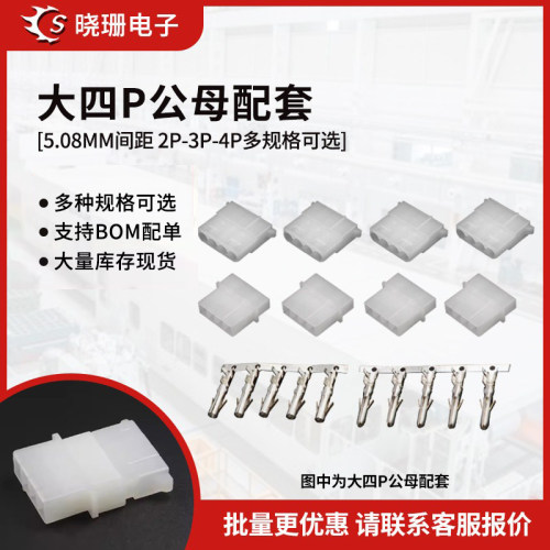 大4P连接器5.08公母对插