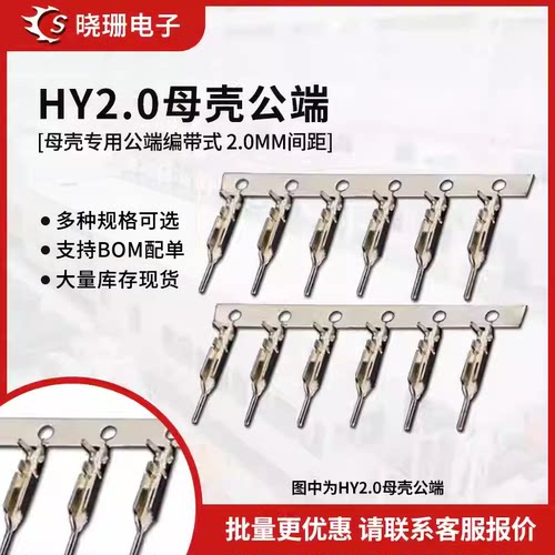 PHB2.0公端HY母壳用公端