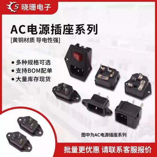 AC-01 02 03品字插座插头公母头电动车充电口AC三芯孔电源座带灯