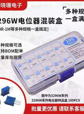 3296W多圈可调电位器1K5K10K20K50K100K200K500k顶调103 元件盒