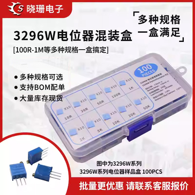 3296W多圈可调电位器元件盒