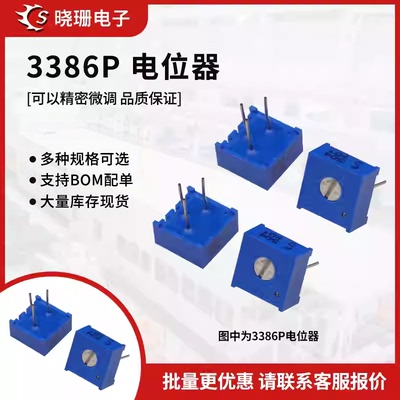 3386P电位器精密可调电阻