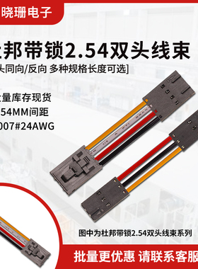 TJC8 杜邦带锁扣端子线 2.54mm连接线2543双头24awg电子线2P-8P