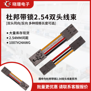 TJC8 杜邦带锁扣端子线 2.54mm连接线2543双头24awg电子线2P-8P