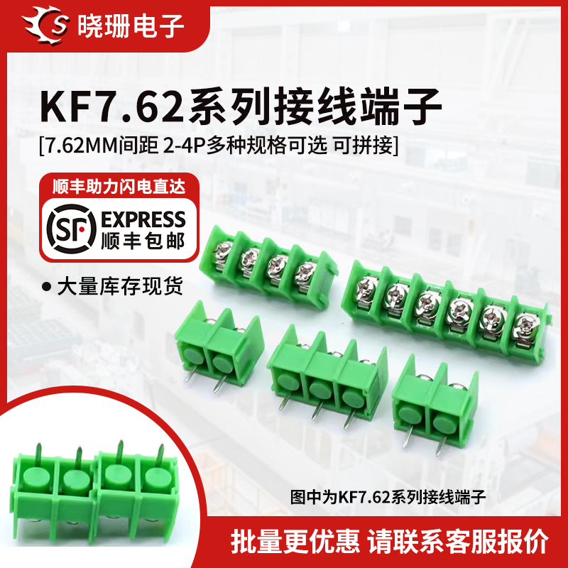 KF7.62接线端子可拼接接插件