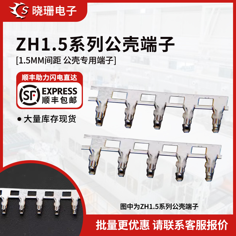 ZH1.5 簧片 压线冷端子 连接器 1.5MM间距 ZH-T接插件 铜片 100只