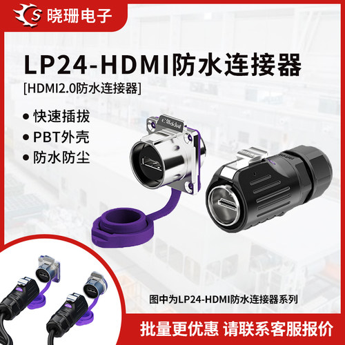LP24HDMI显示器信号传输法兰式