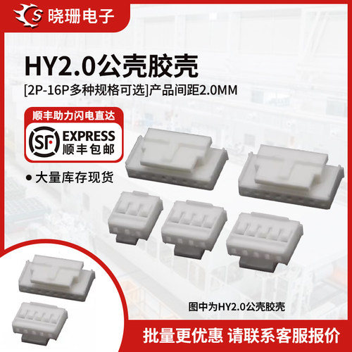 HY2.0 胶壳插头 2.0mm间距 单排带锁扣2P3P4P5P6P7P8P-12P连接器