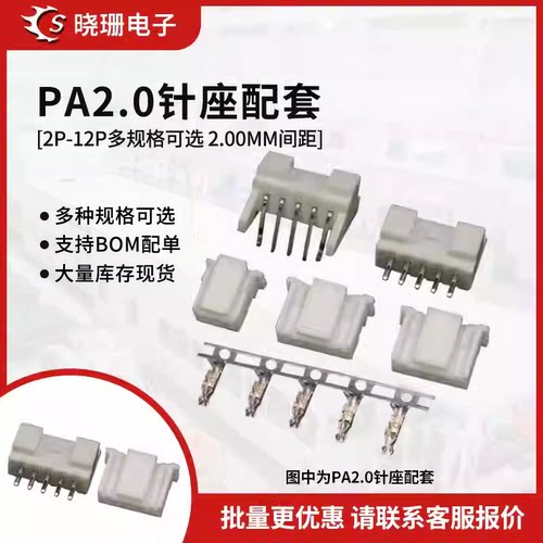 2.0MM间距直针/弯针配套