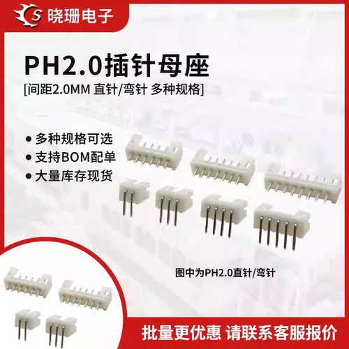 弯针ph2.0接插件接线端子