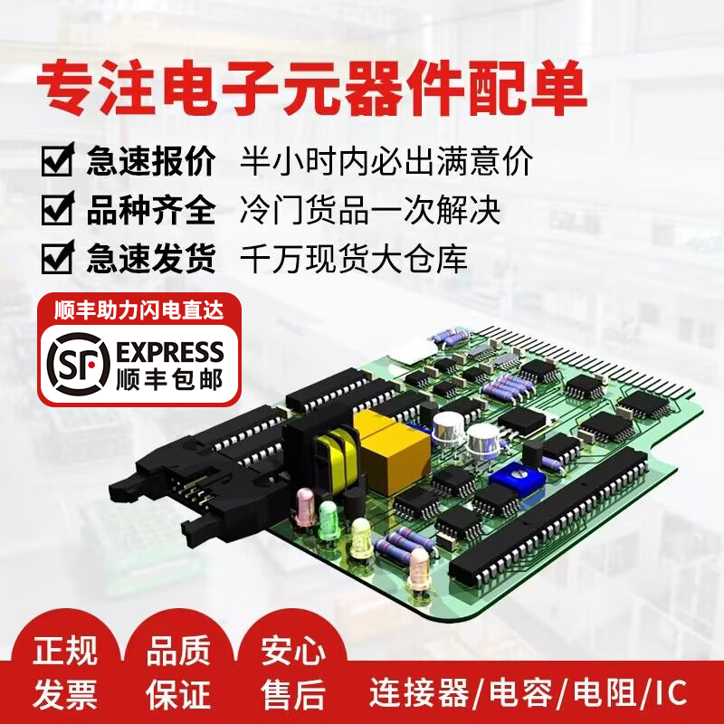 电子元器件bom表配单IC集成电路电容电阻连接器接插件一站式配套