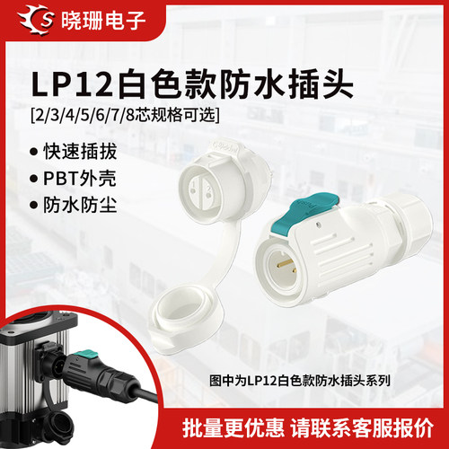M12防水圆形连接器航空插头