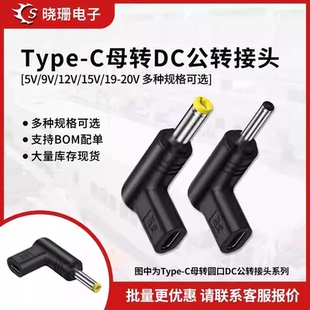 Type-C母转圆口DC公转接头PD诱骗头5V9V12V路由器光猫充电转换头