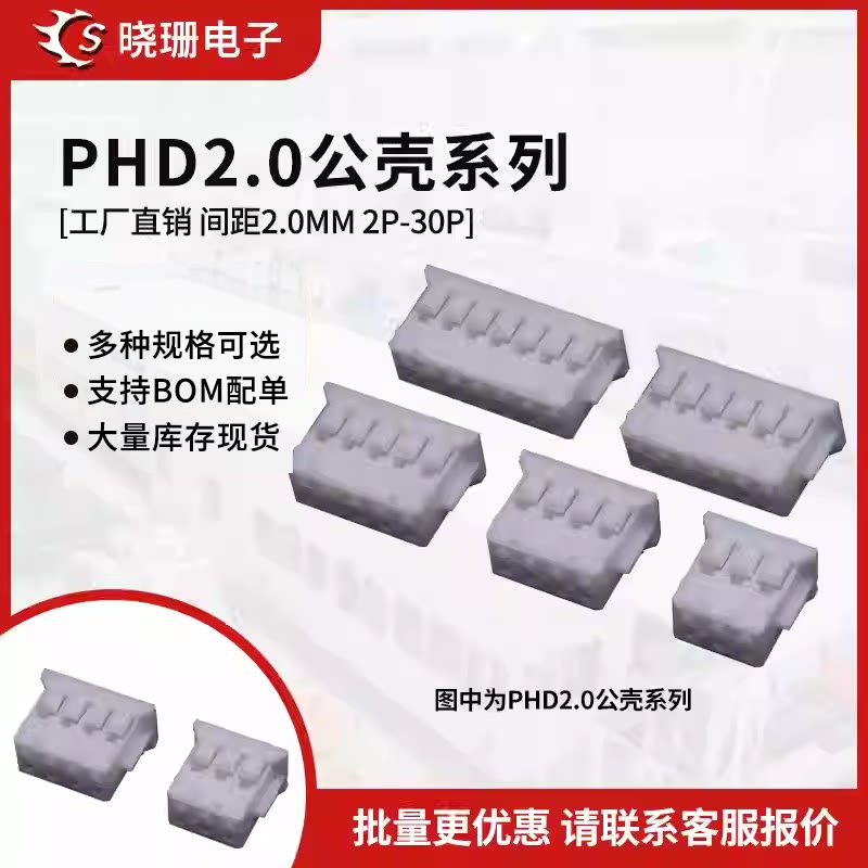 PHD 2.0mm间距双排插头接线端子胶壳PH-2*2P/3/4/5/6/8/10P连接器