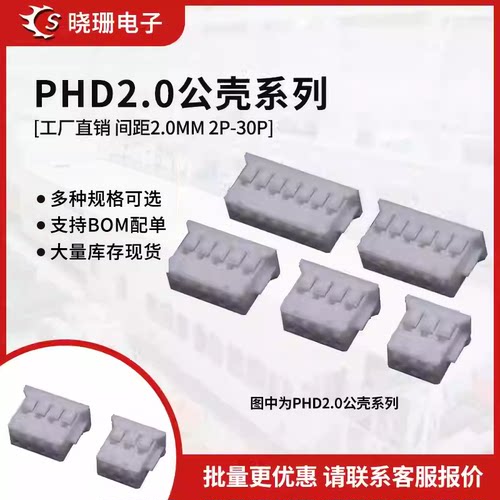 ph2.0双排插头端子胶壳连接器