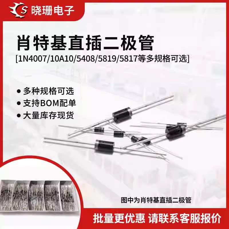 整流肖特基二极管直插二极管图片