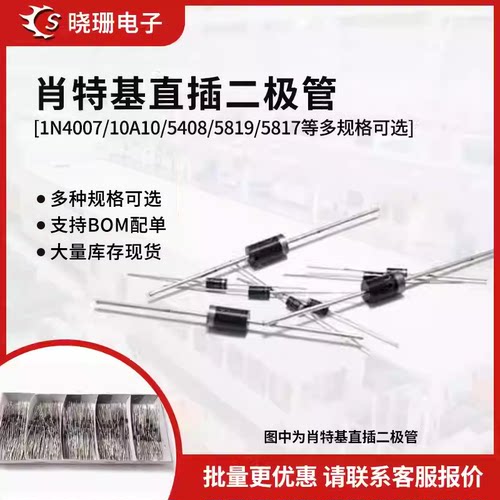 整流肖特基二极管直插二极管