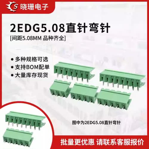 2EDG-5.08拔插式PCB接线端子2P/3/4/5/6-12P 间距5.08mm 直针弯针