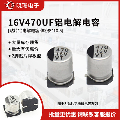 贴片铝电解电容16V470UF
