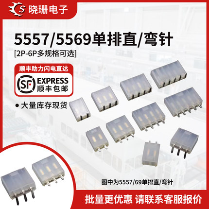 5557 5569单排连接器线路板直针PCB端弯针座1*2P 3P 4P5P6P线对板