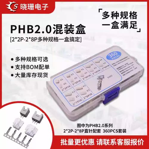 PHB2.0直针公母插件样品盒