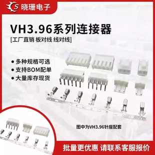 12P 弯针座胶壳 接线端子插座2P 直 VH3.96连接器