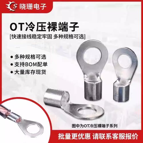 OT冷压裸端子铜鼻子压线耳圆形开口鼻 25/35/50/70平方电线连接器
