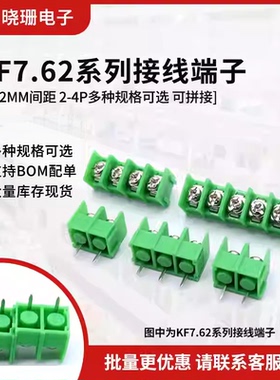 KF7.62-2P 3P 4位 接线端子PCB接插件 脚距7.62mm可拼接 300V 20A