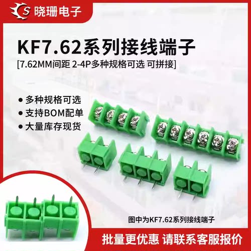 KF7.62接线端子可拼接接插件