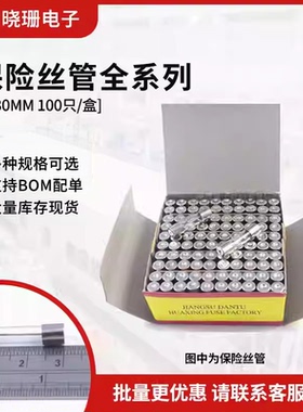 玻璃保险丝管6x30mm 250V 0.5A 1A 2A 3A 4A 5A 6A 8A 10A 熔断器