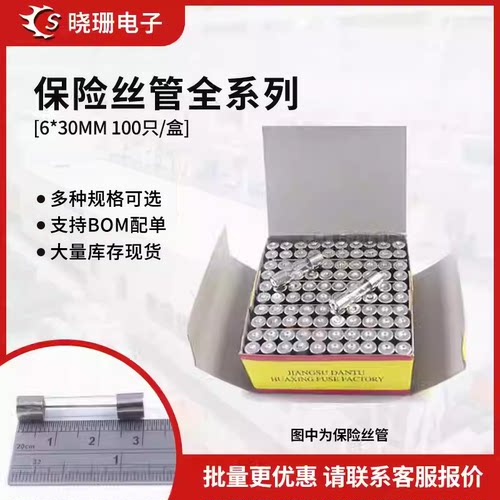 玻璃保险丝管6x30mm 250V 0.5A 1A 2A 3A 4A 5A 6A 8A 10A 熔断器