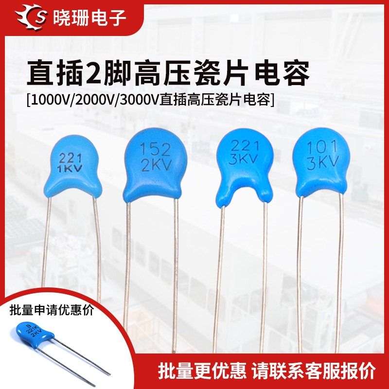 1KV/2KV/3KV高压瓷片电容 101 102 221 222 561 681 472NF PF - 实物图