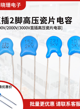 1KV/2KV/3KV高压瓷片电容 101 102 221 222 561 681 472NF PF