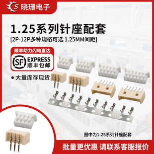 1.27MM直针座 板对线2P3 1.25 10P 插座 弯针 12P 簧片