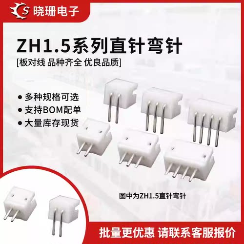 ZH1.5直针座 插座 1.5mm间距连接器 接插件 2p 3 4 5 6 8 10-12A