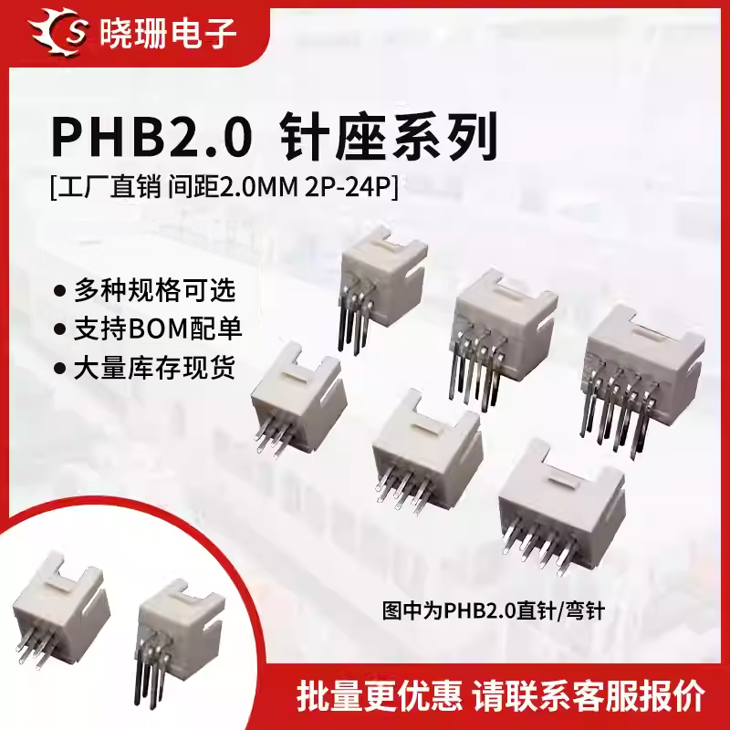 PHB2.0mm直针/弯针座 双排母座2x2P/3/4/5/6/7/8-10P PHSD 接插件