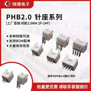 10P 接插件 双排母座2x2P PHSD PHB2.0mm直针 弯针座