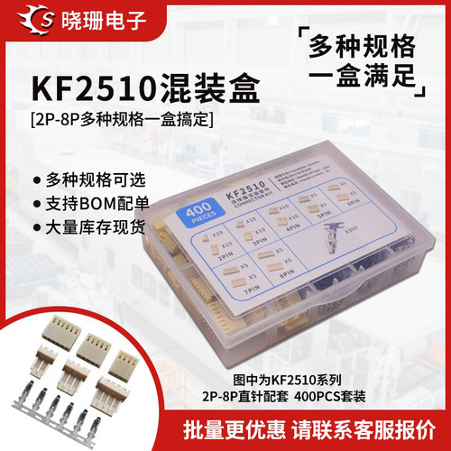 KF2510连接器直针公母插件样品盒