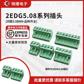 插头 2EDG5.08-2P 3P 4P 5P 6P 8P-12p拔插式接线端子 间距5.08MM